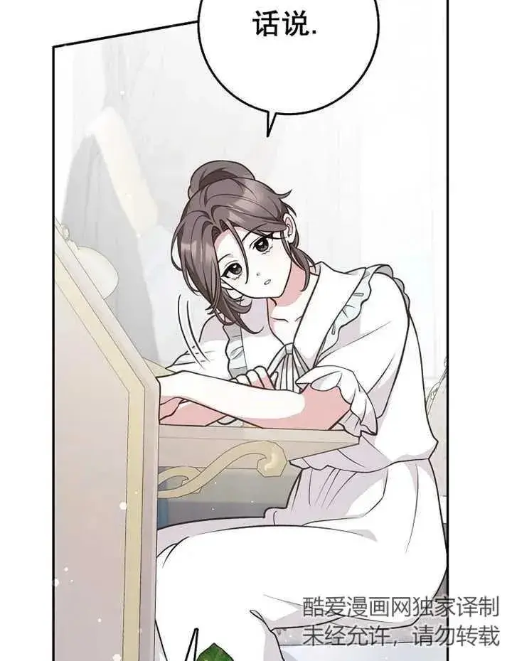 漫画《朋友之间不应该这样》第28话第78张图