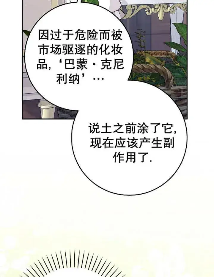 漫画《朋友之间不应该这样》第28话第79张图