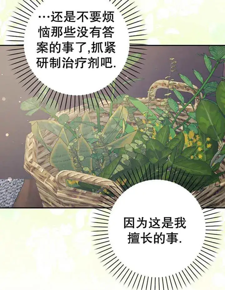 漫画《朋友之间不应该这样》第28话第80张图