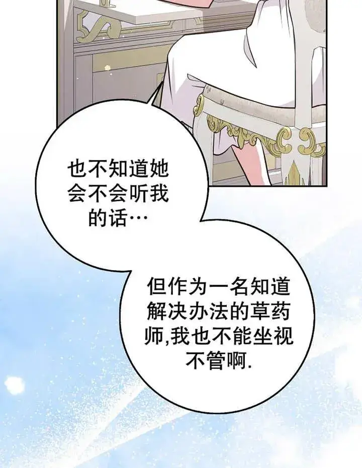 漫画《朋友之间不应该这样》第28话第82张图