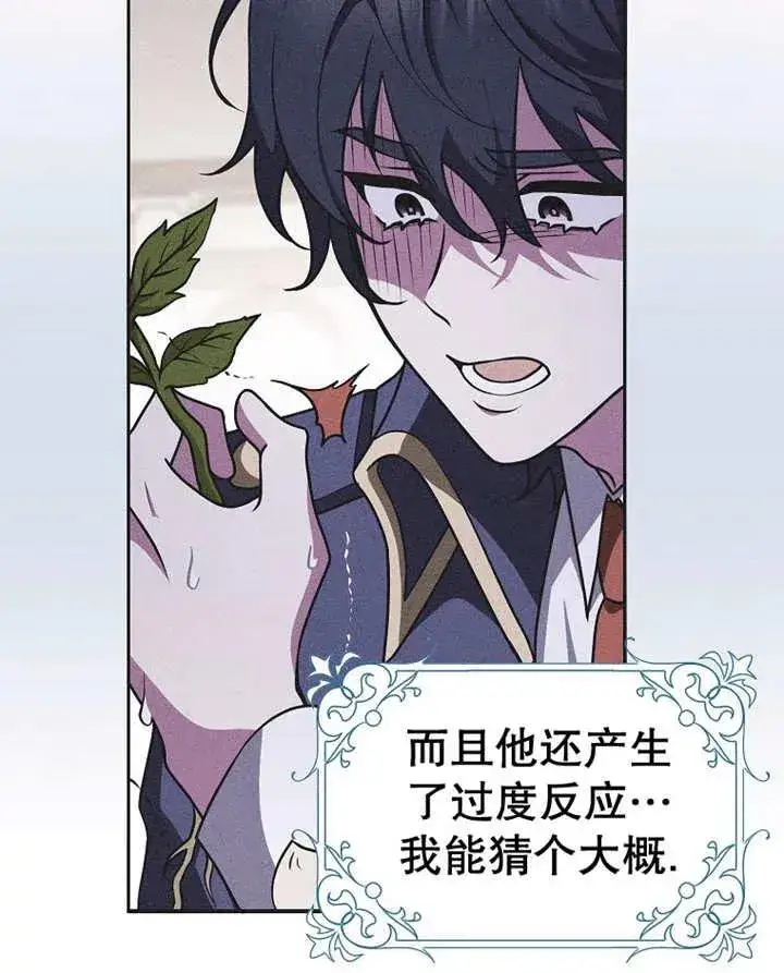 漫画《朋友之间不应该这样》第28话第86张图