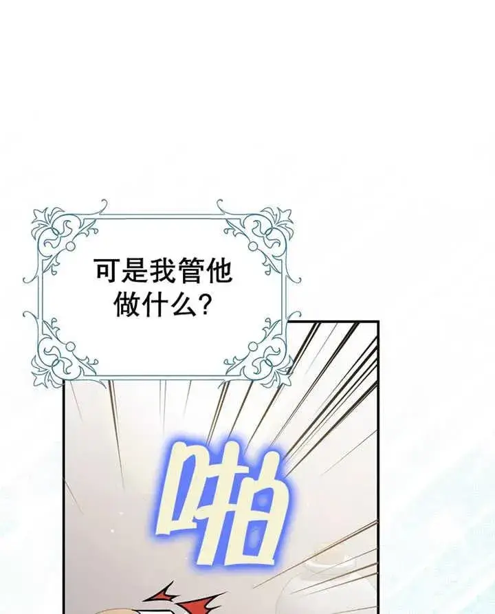 漫画《朋友之间不应该这样》第28话第87张图