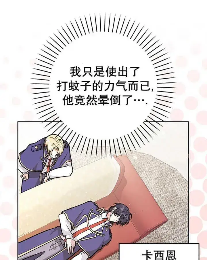 漫画《朋友之间不应该这样》第29话第10张图