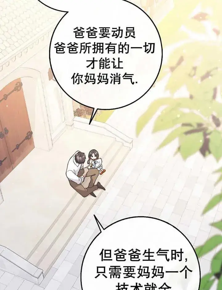 漫画《朋友之间不应该这样》第29话第102张图