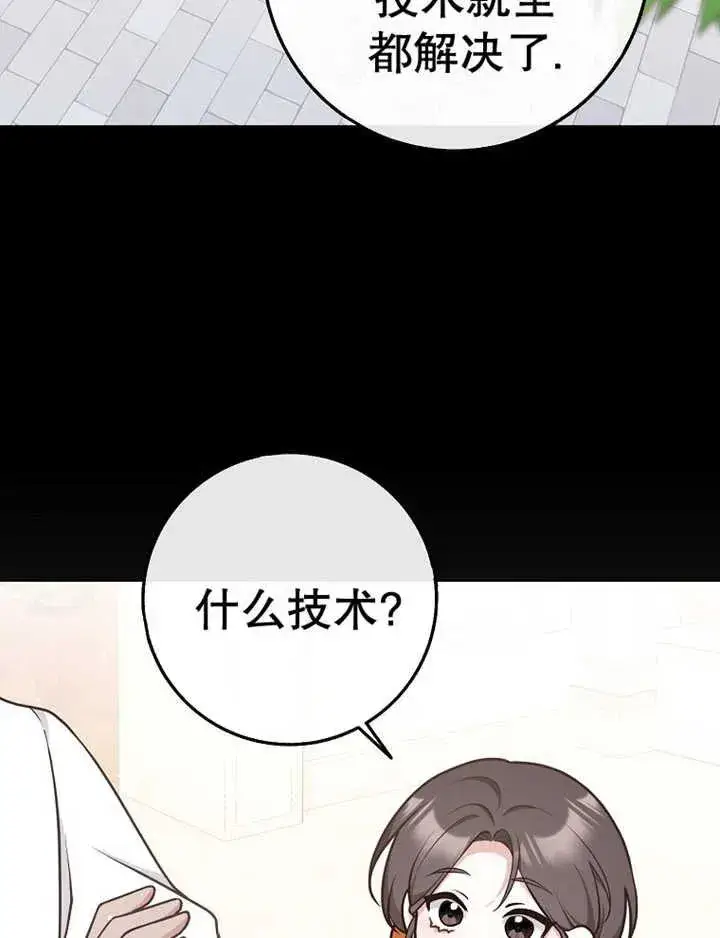 漫画《朋友之间不应该这样》第29话第103张图