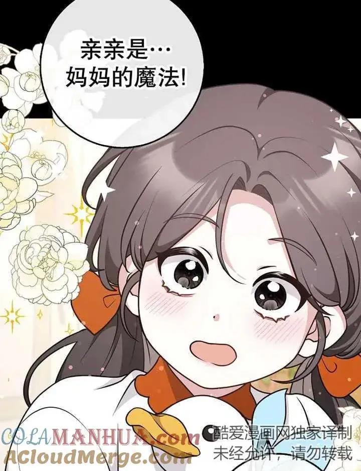 漫画《朋友之间不应该这样》第29话第105张图