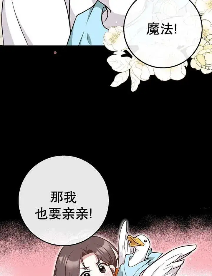 漫画《朋友之间不应该这样》第29话第106张图