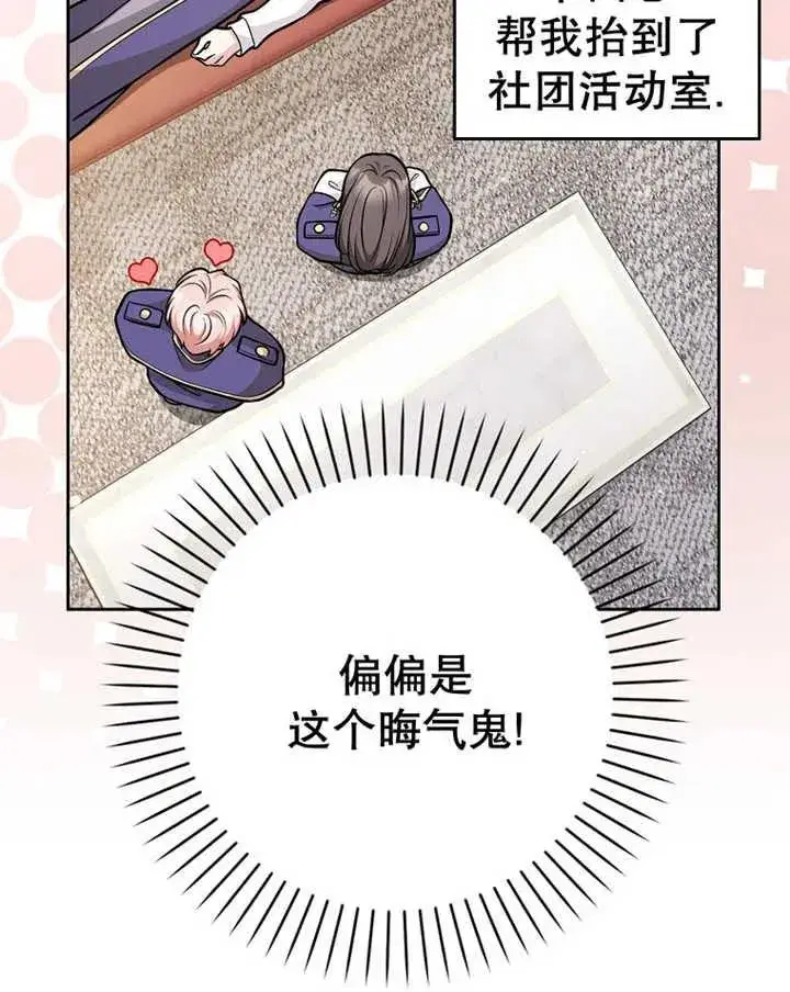 漫画《朋友之间不应该这样》第29话第11张图