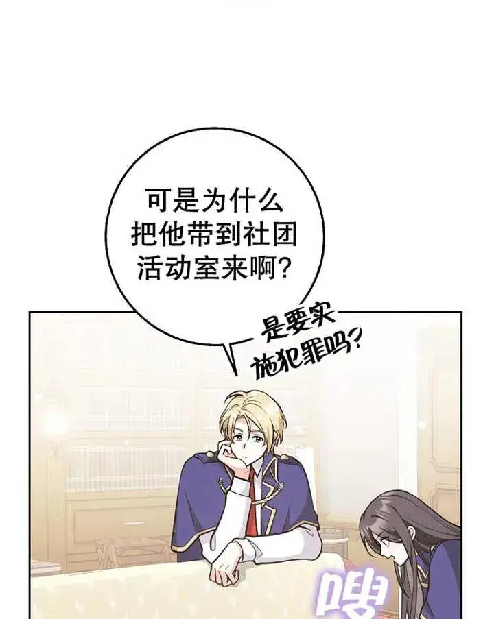 漫画《朋友之间不应该这样》第29话第12张图