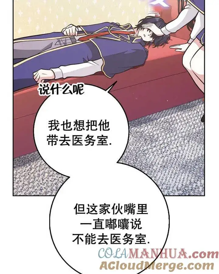漫画《朋友之间不应该这样》第29话第13张图