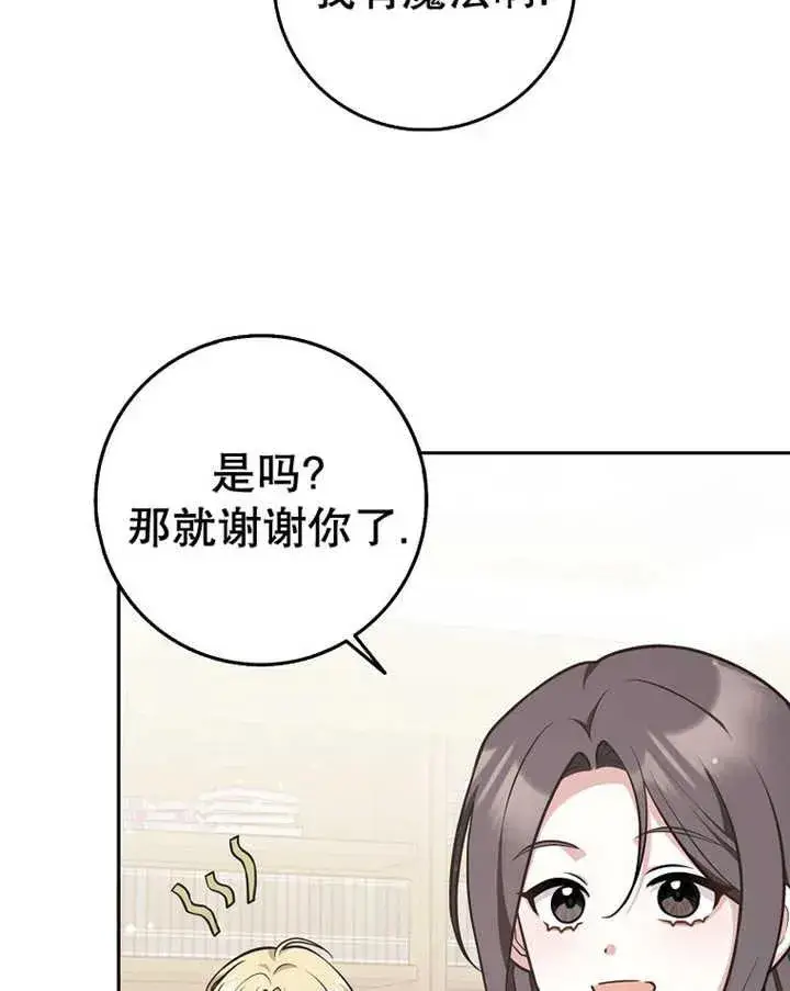 漫画《朋友之间不应该这样》第29话第19张图