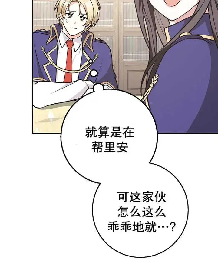 漫画《朋友之间不应该这样》第29话第20张图