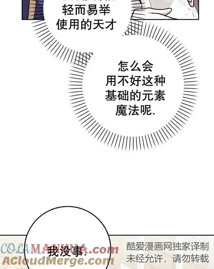 漫画《朋友之间不应该这样》第29话第29张图