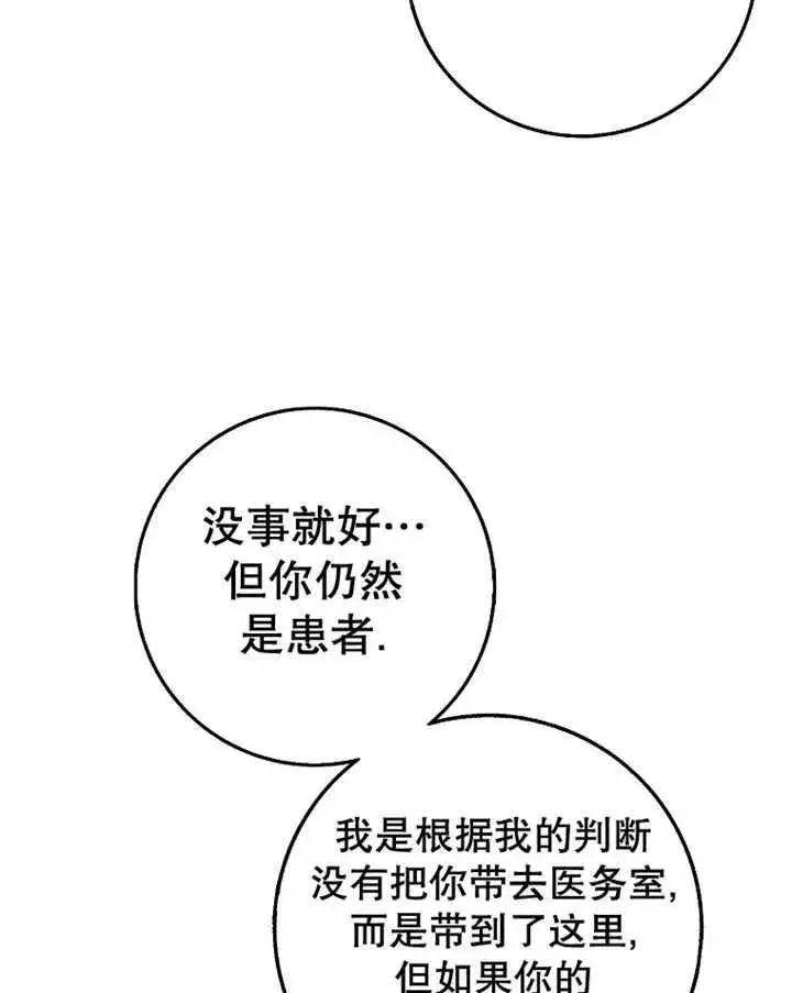 漫画《朋友之间不应该这样》第29话第31张图