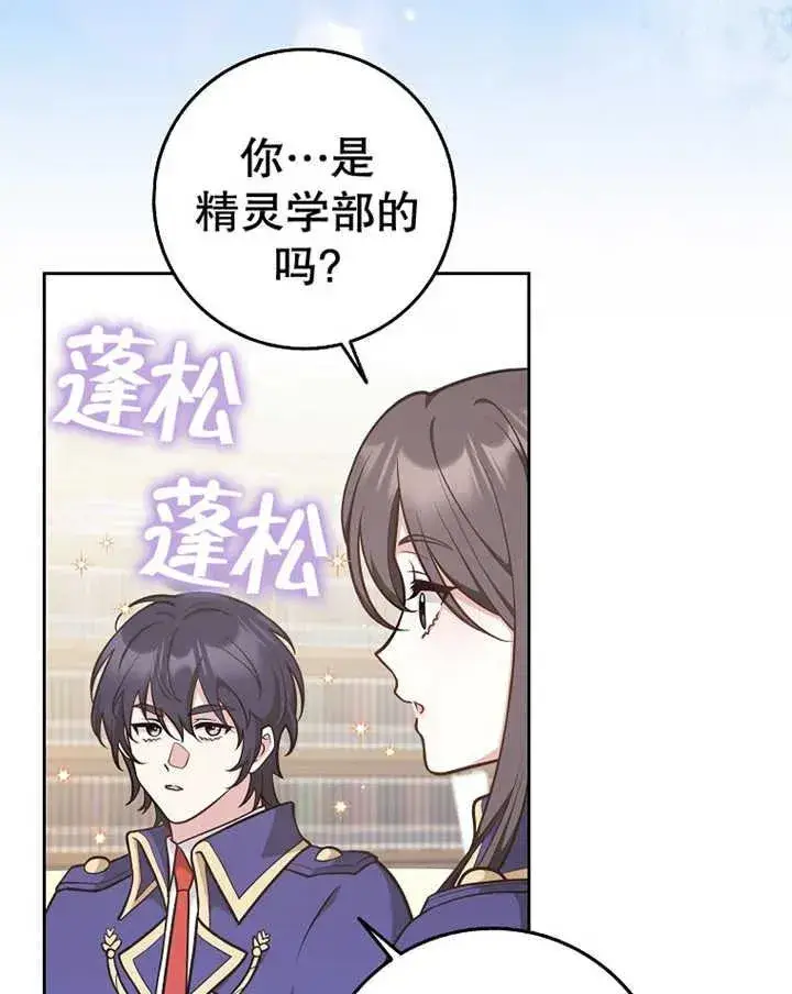 漫画《朋友之间不应该这样》第29话第44张图