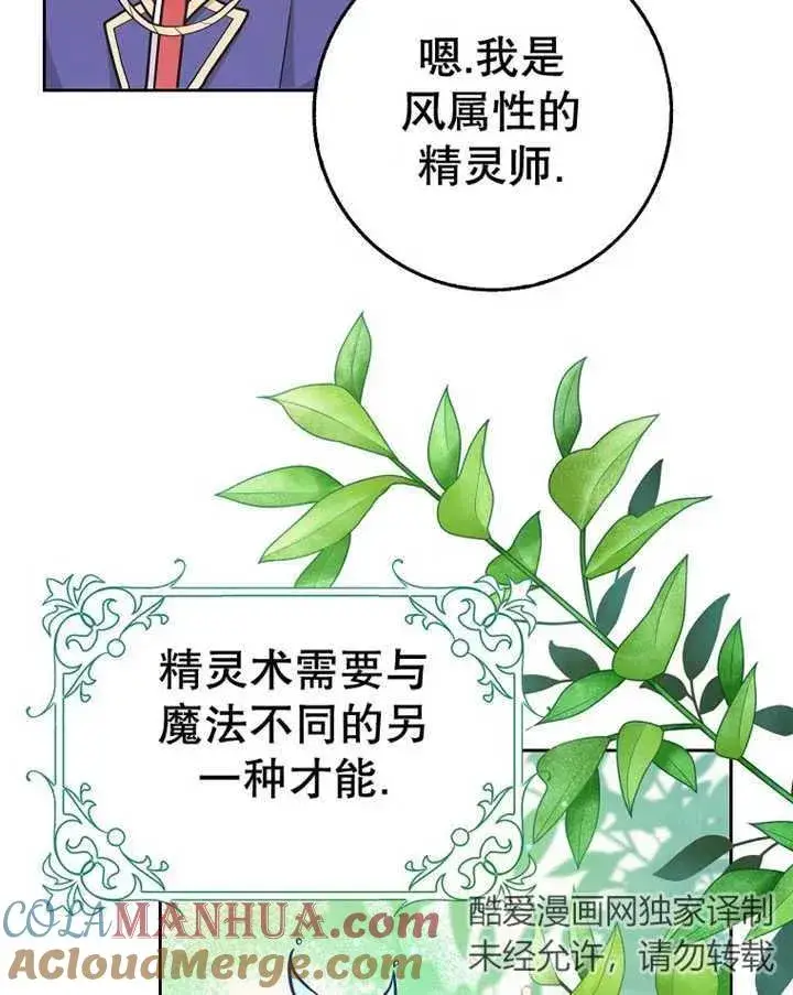 漫画《朋友之间不应该这样》第29话第45张图