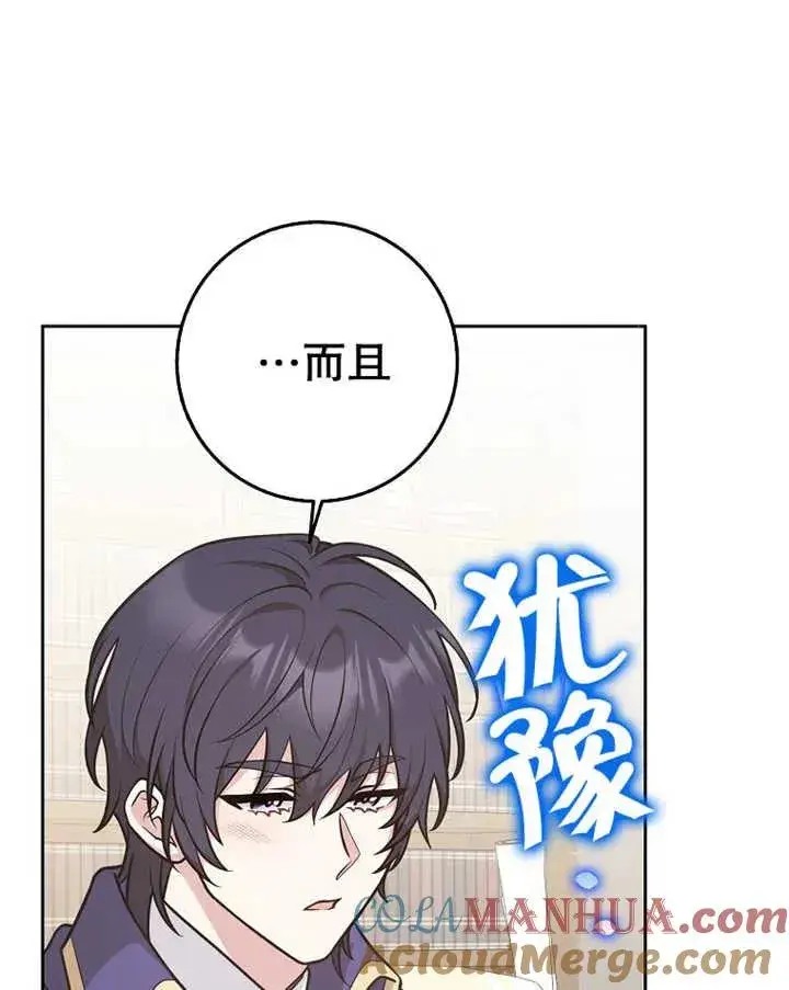 漫画《朋友之间不应该这样》第29话第49张图