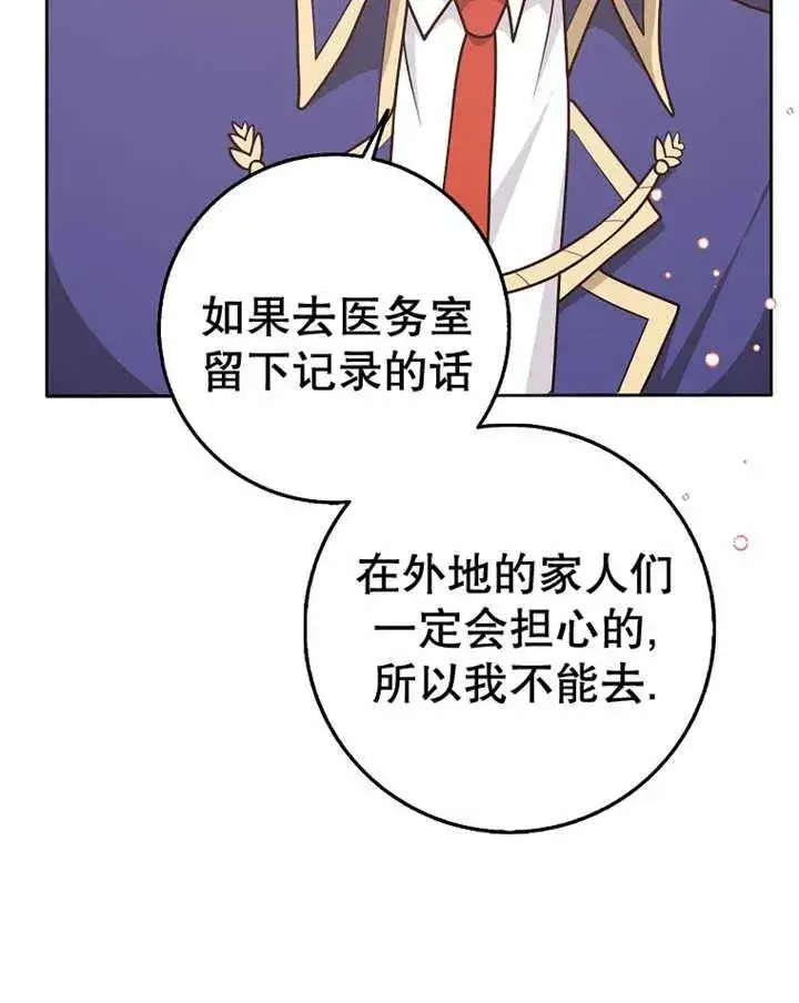 漫画《朋友之间不应该这样》第29话第59张图