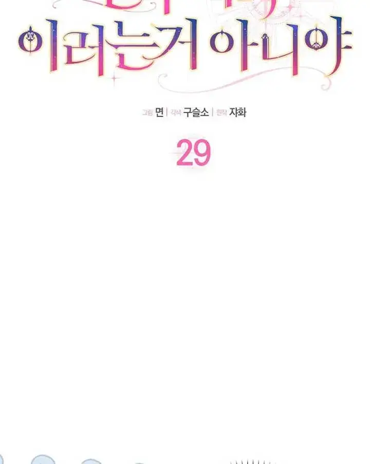 漫画《朋友之间不应该这样》第29话第6张图