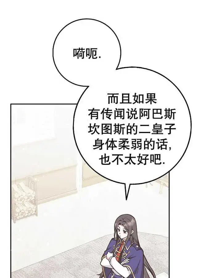 漫画《朋友之间不应该这样》第29话第60张图