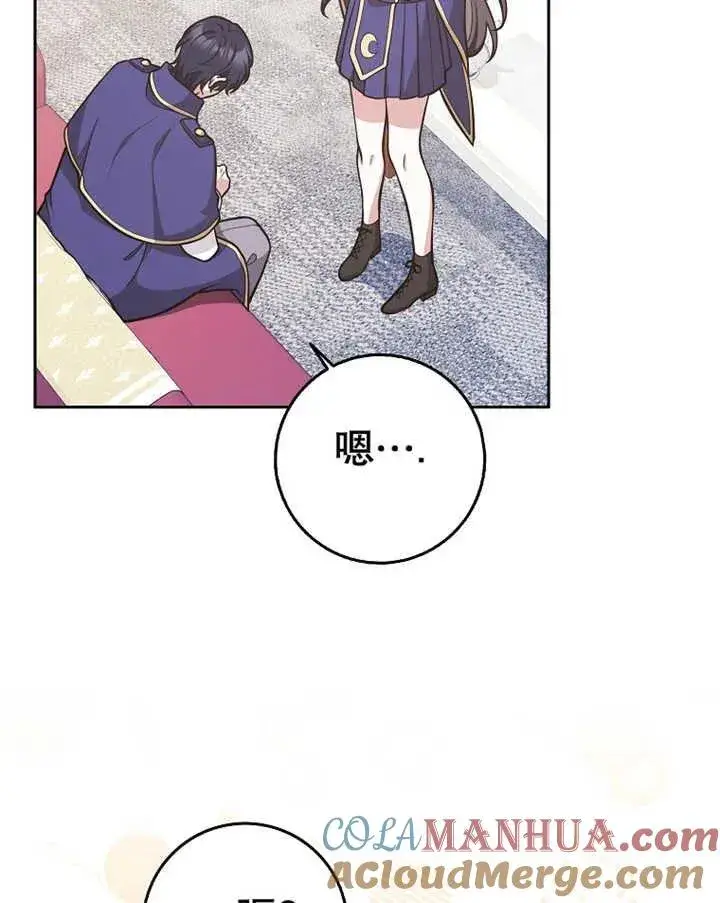 漫画《朋友之间不应该这样》第29话第61张图