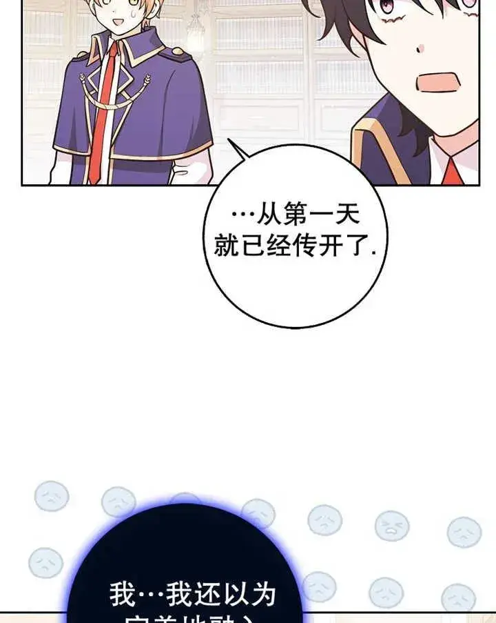 漫画《朋友之间不应该这样》第29话第64张图
