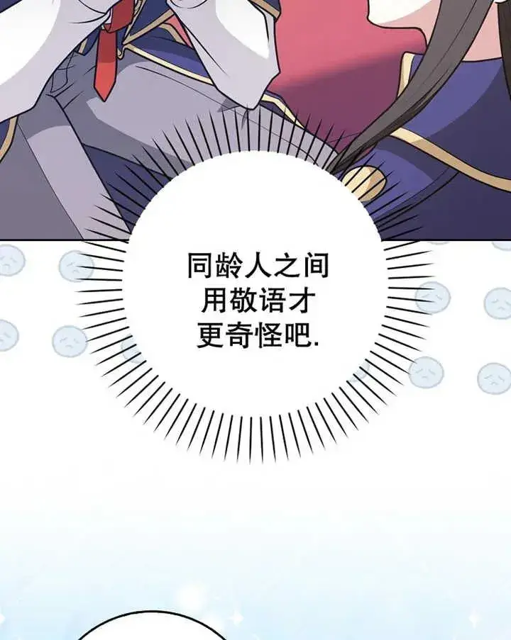 漫画《朋友之间不应该这样》第29话第66张图