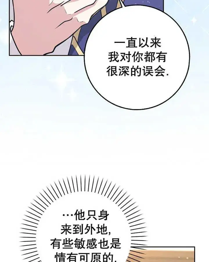 漫画《朋友之间不应该这样》第29话第68张图