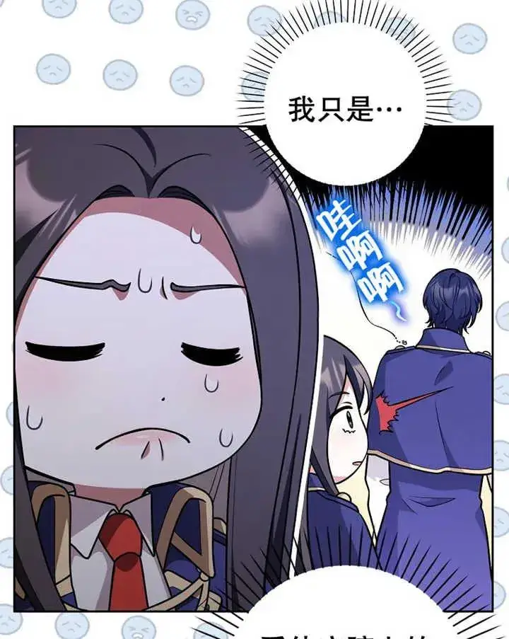 漫画《朋友之间不应该这样》第29话第7张图