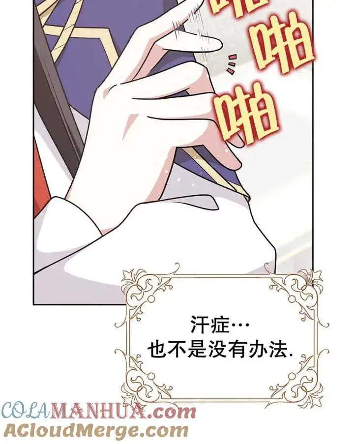 漫画《朋友之间不应该这样》第29话第73张图