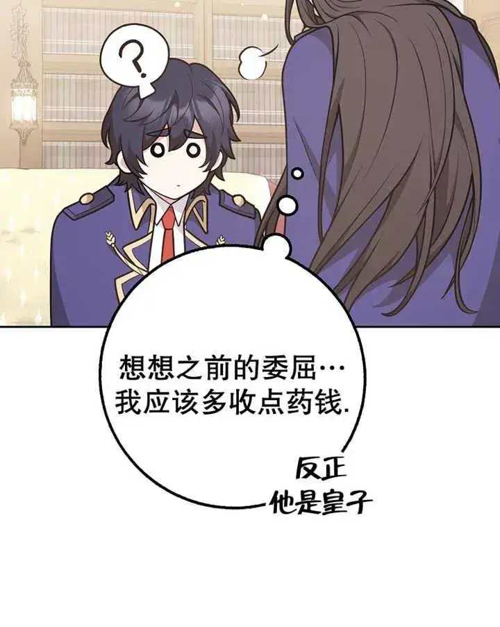 漫画《朋友之间不应该这样》第29话第75张图
