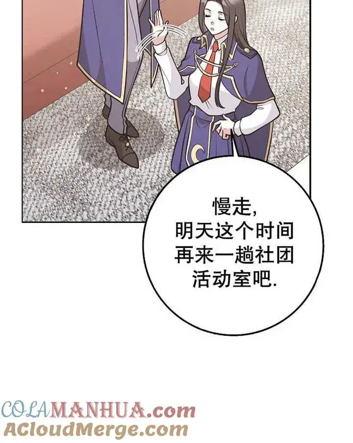 漫画《朋友之间不应该这样》第29话第77张图