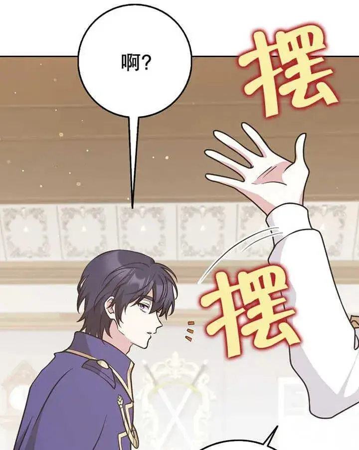 漫画《朋友之间不应该这样》第29话第78张图