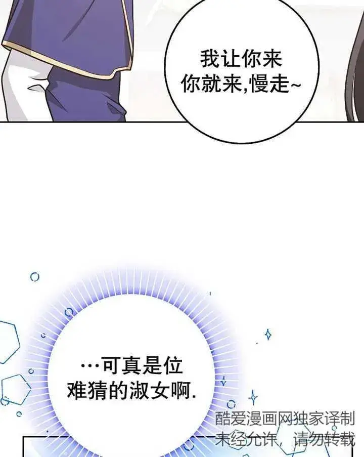 漫画《朋友之间不应该这样》第29话第79张图