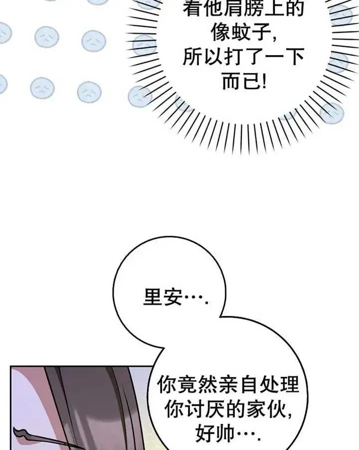 漫画《朋友之间不应该这样》第29话第8张图
