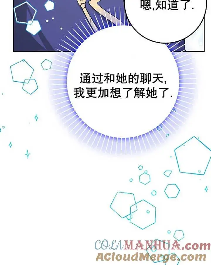 漫画《朋友之间不应该这样》第29话第81张图