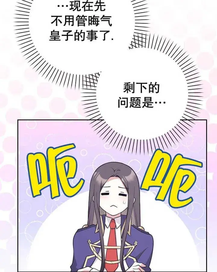 漫画《朋友之间不应该这样》第29话第83张图
