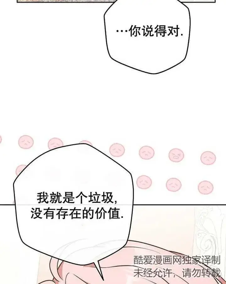 漫画《朋友之间不应该这样》第29话第87张图