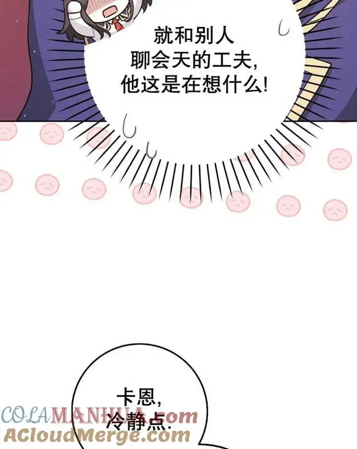 漫画《朋友之间不应该这样》第29话第89张图