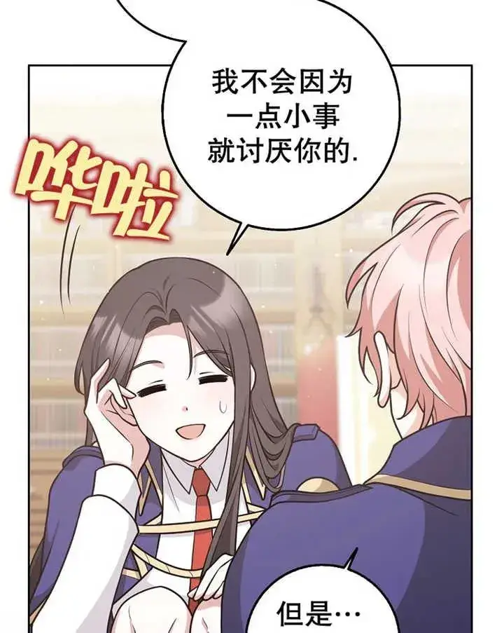 漫画《朋友之间不应该这样》第29话第90张图