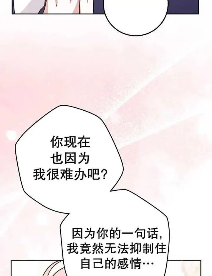 漫画《朋友之间不应该这样》第29话第91张图