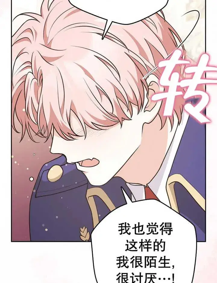 漫画《朋友之间不应该这样》第29话第92张图