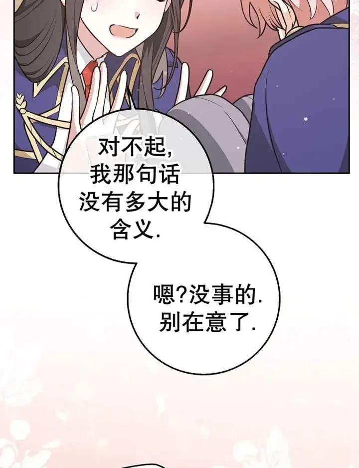 漫画《朋友之间不应该这样》第29话第94张图