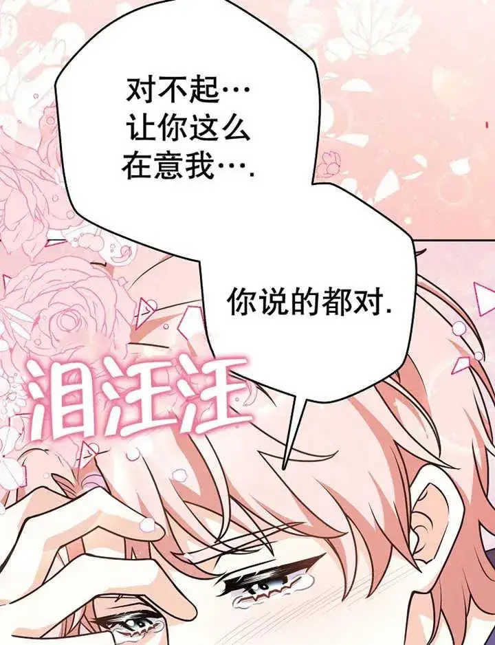 漫画《朋友之间不应该这样》第29话第95张图