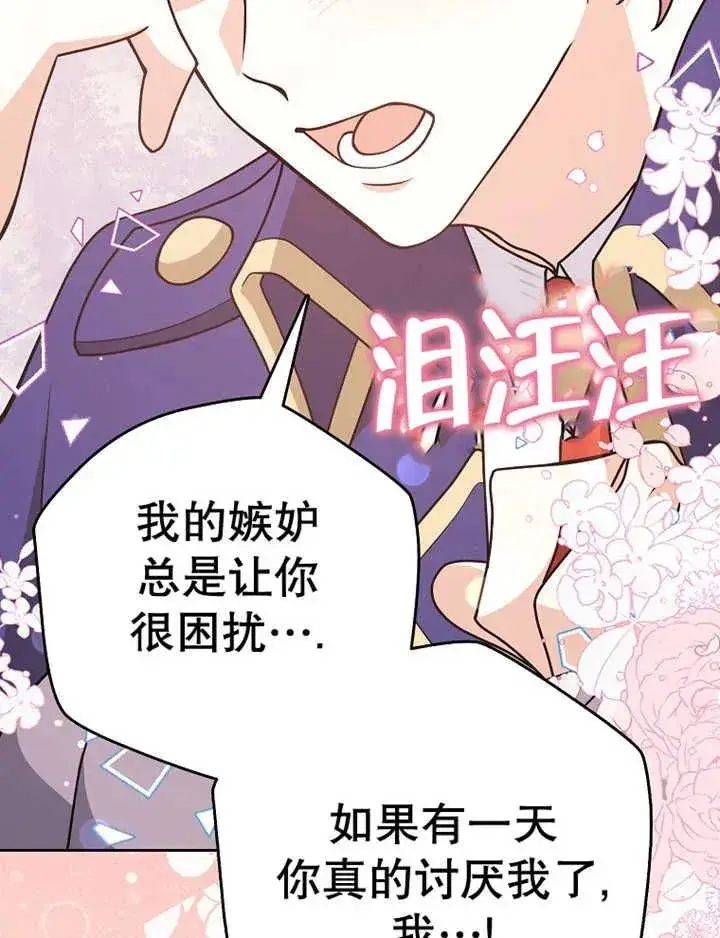 漫画《朋友之间不应该这样》第29话第96张图