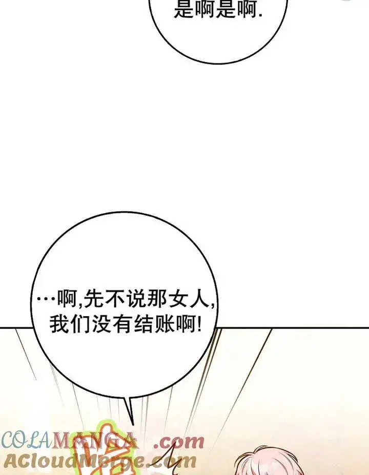 漫画《朋友之间不应该这样》第32话第37张图