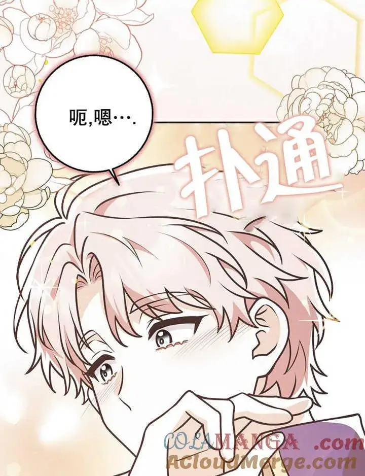 漫画《朋友之间不应该这样》第35话第85张图