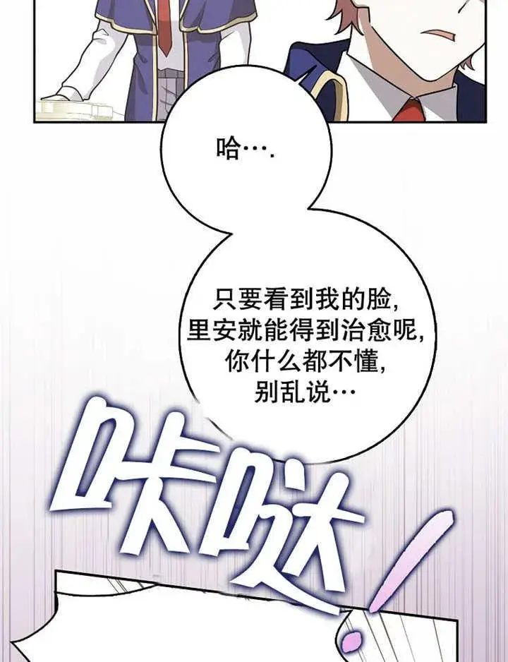 漫画《朋友之间不应该这样》第41话第30张图