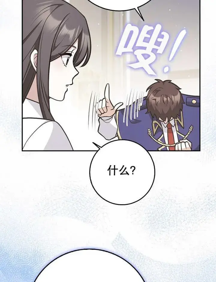 漫画《朋友之间不应该这样》第41话第75张图