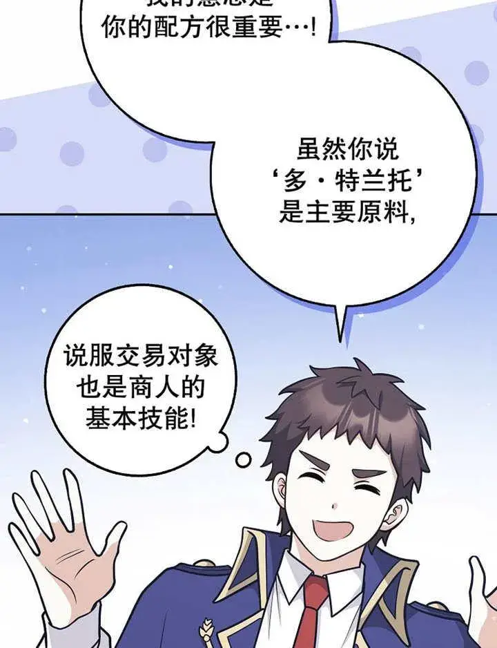 漫画《朋友之间不应该这样》第41话第80张图